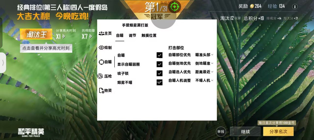 和平精英《火锅》辅助